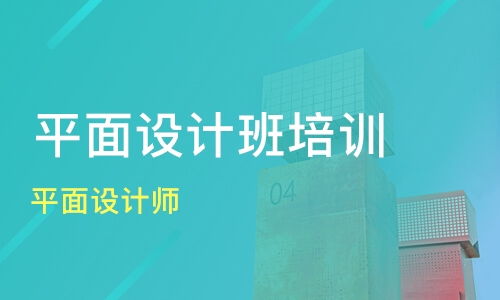 石家庄无极县平面设计培训班选择指南